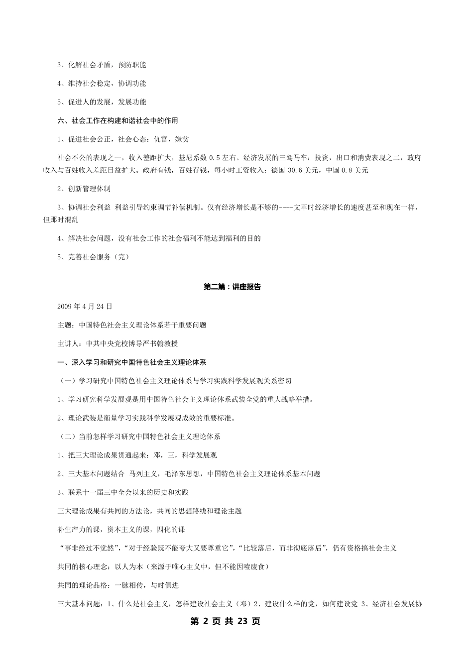 河南大学讲座报告21篇_第2页