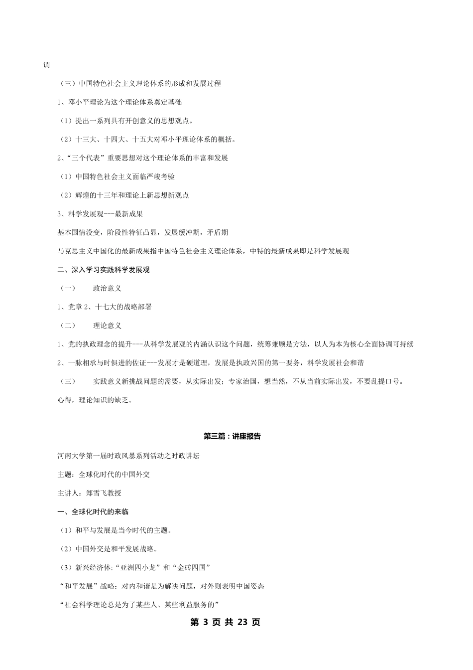 河南大学讲座报告21篇_第3页