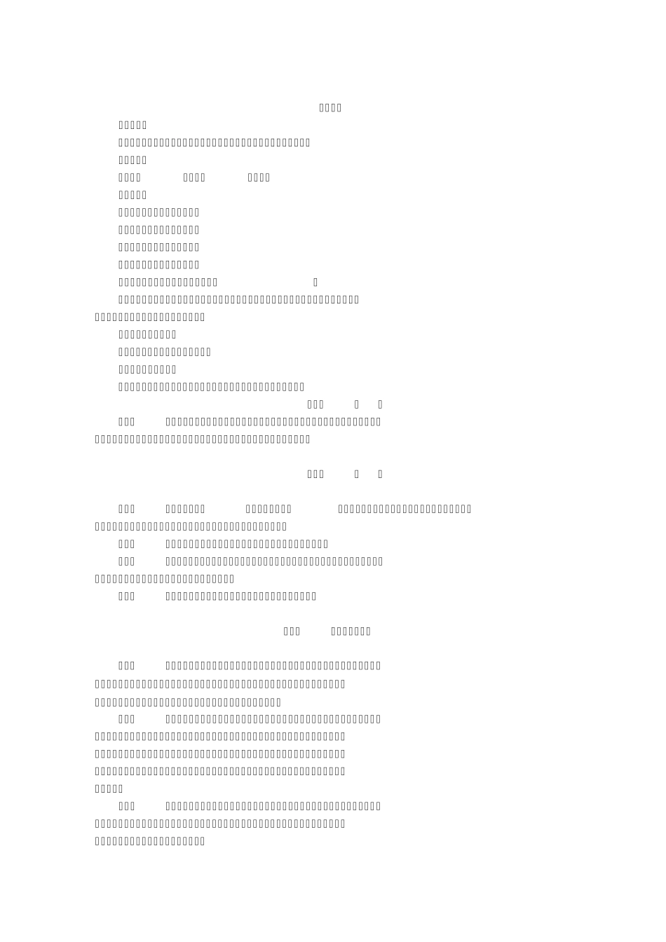 河南天伦燃气集团员工手册_第3页