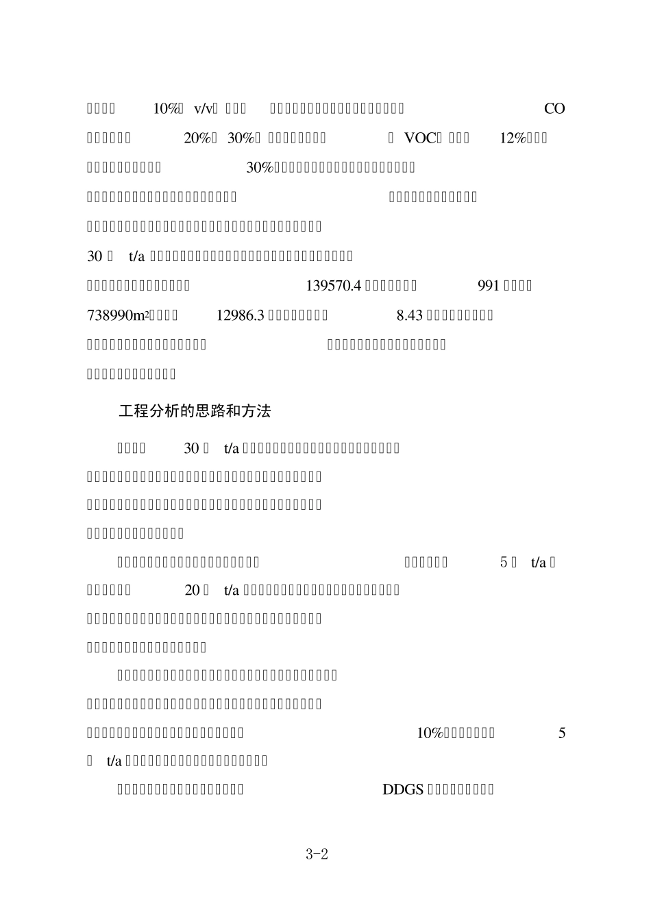 河南天冠企业集团燃料酒精项目_第2页