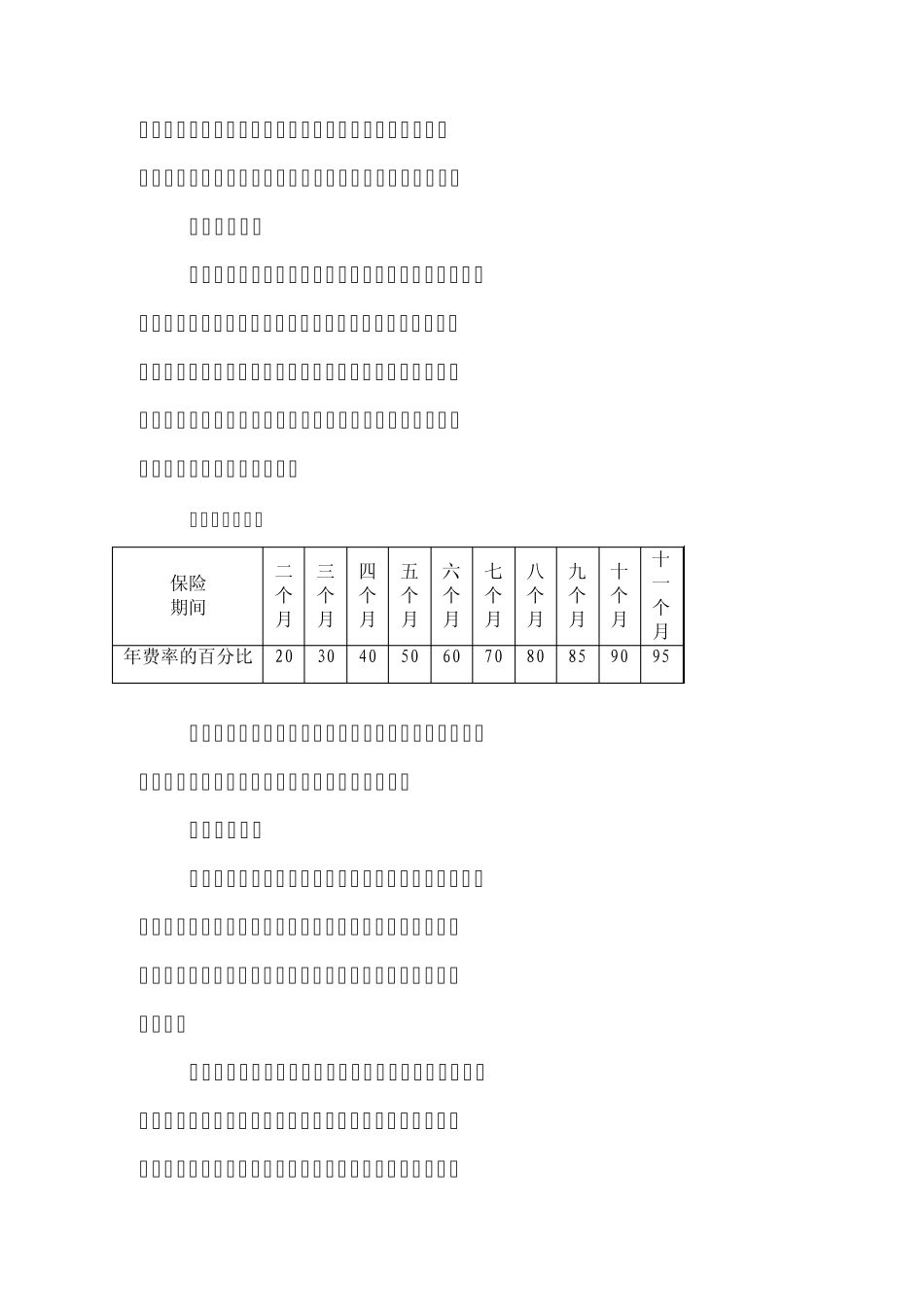 河南安全生产责任险_第2页