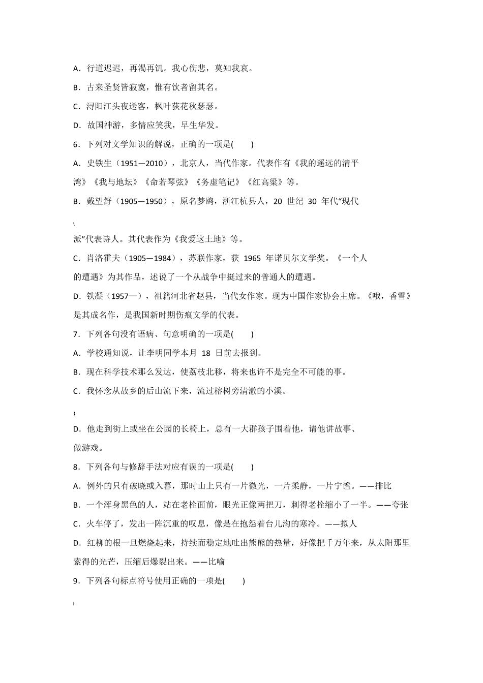 河南对口升学考试语文试卷_第2页