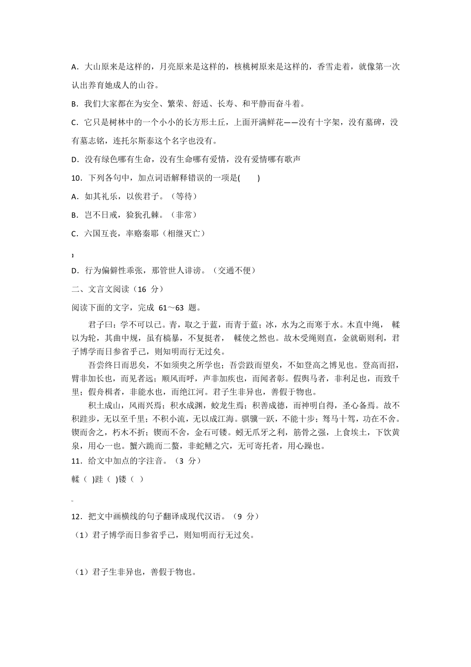 河南对口升学考试语文试卷_第3页