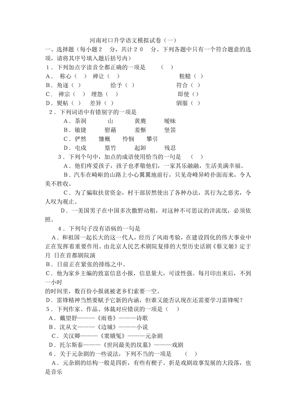 河南对口升学语文模拟试卷_第1页