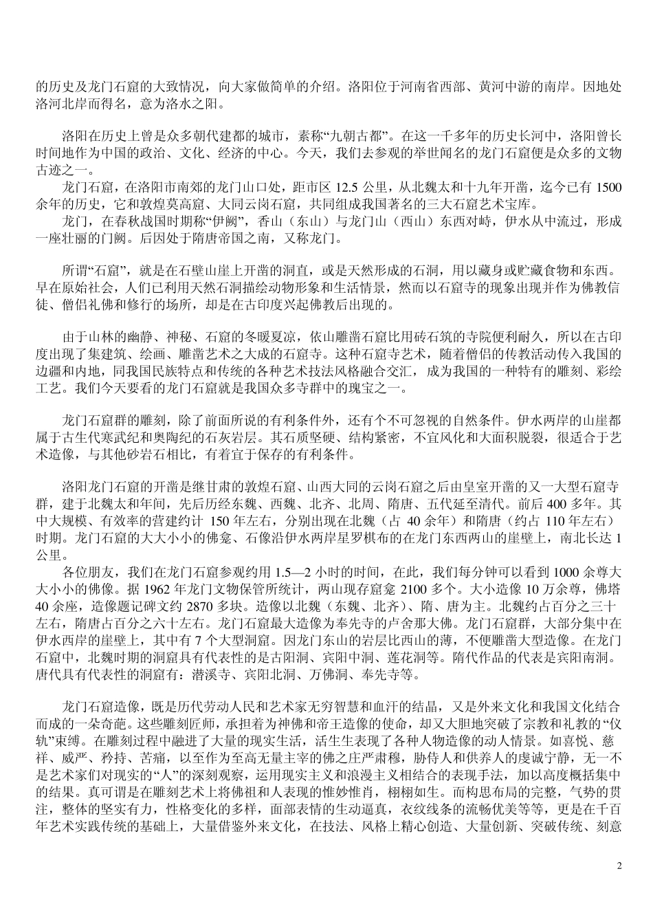 河南导游证考试八大景点导游词_第2页