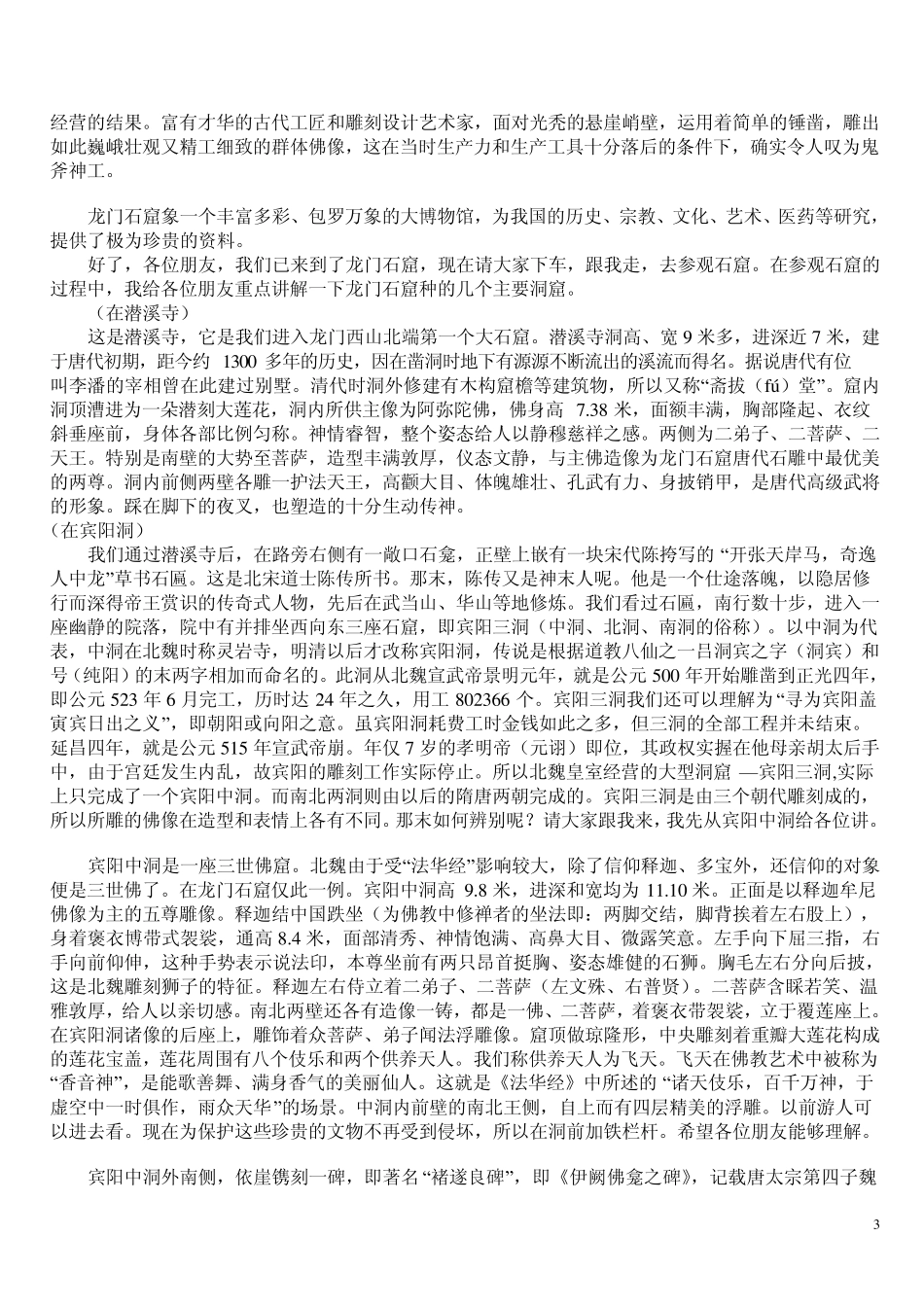 河南导游证考试八大景点导游词_第3页