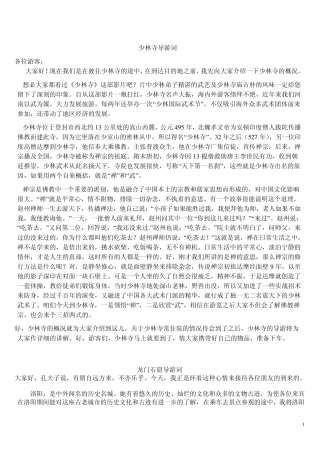 河南导游证考试八大景点导游词