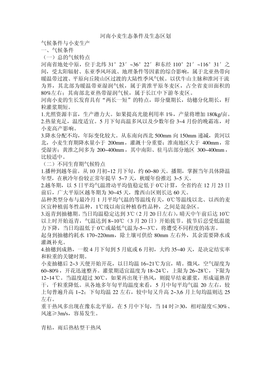 河南小麦基本情况_第2页