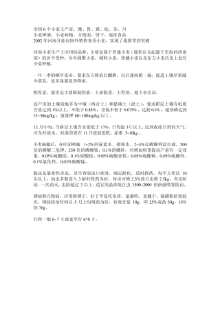 河南小麦基本情况