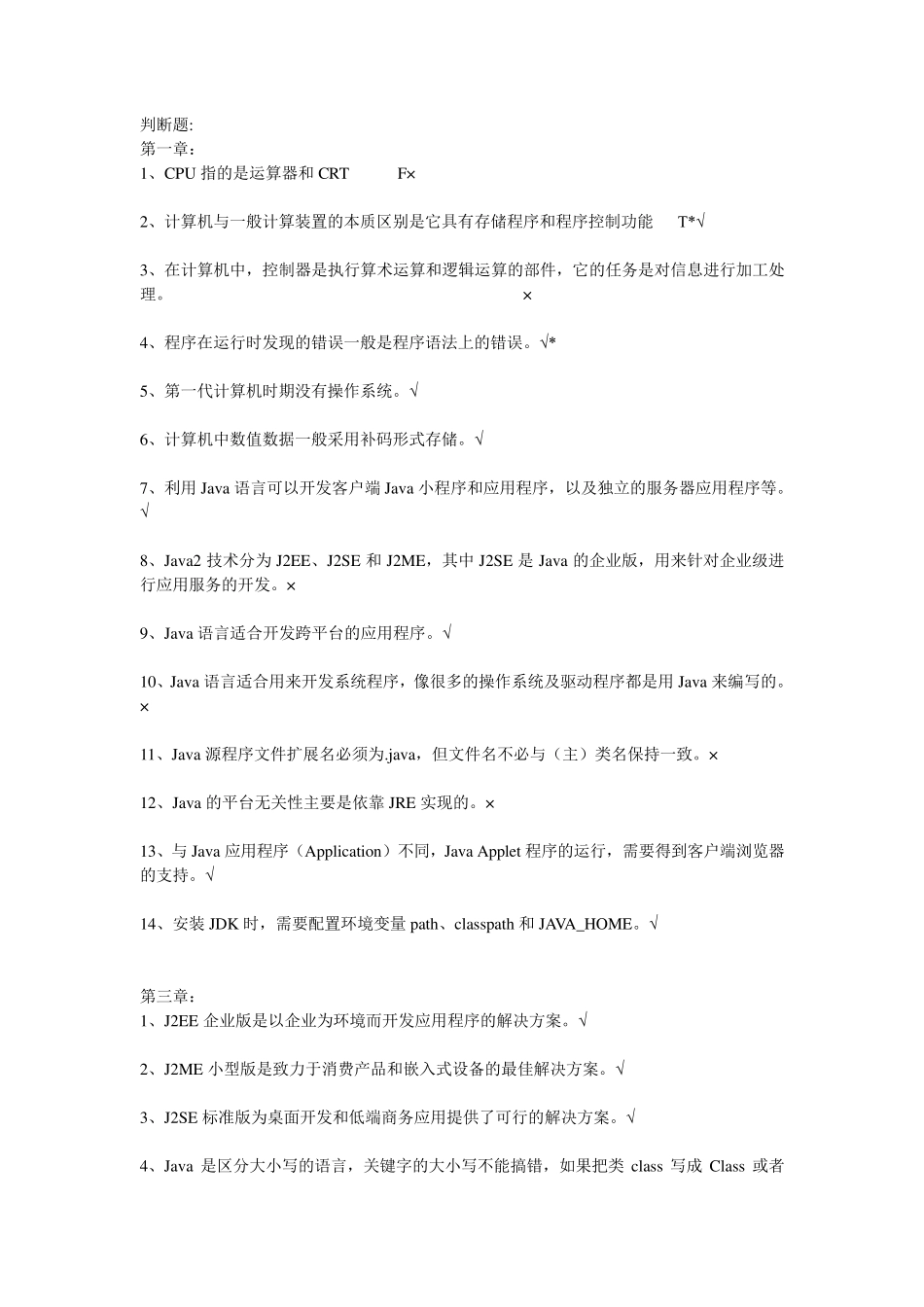 河南工业大学Java考试题库_第1页