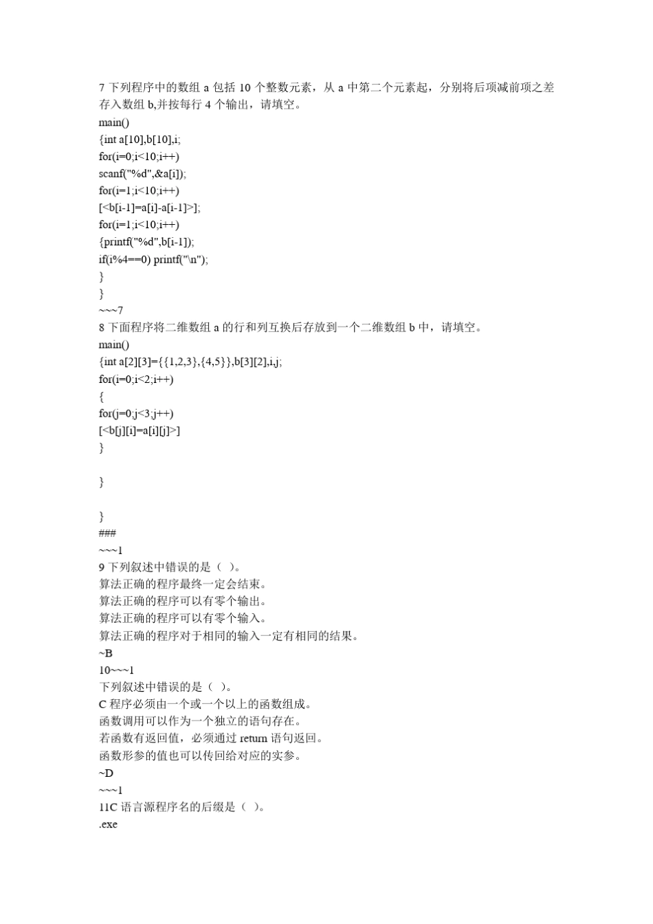 河南工业大学C语言题库_第2页