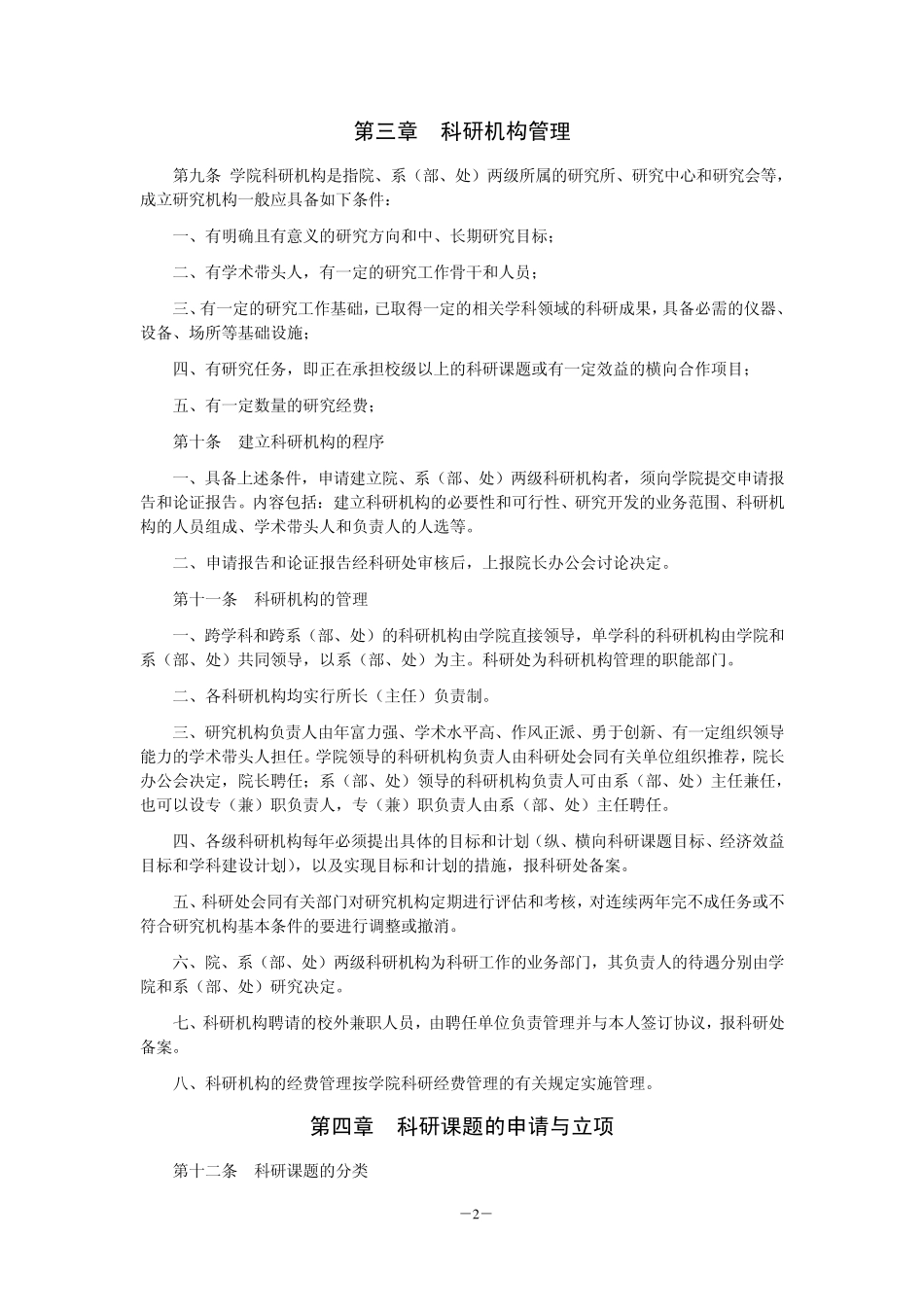 河南工业职业技术学院科研工作管理办法_第2页
