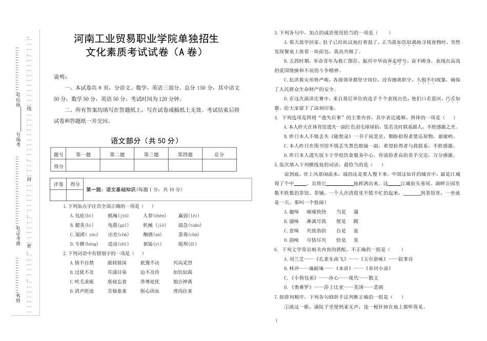 河南工业贸易职业学院单独招生考试A卷_第1页