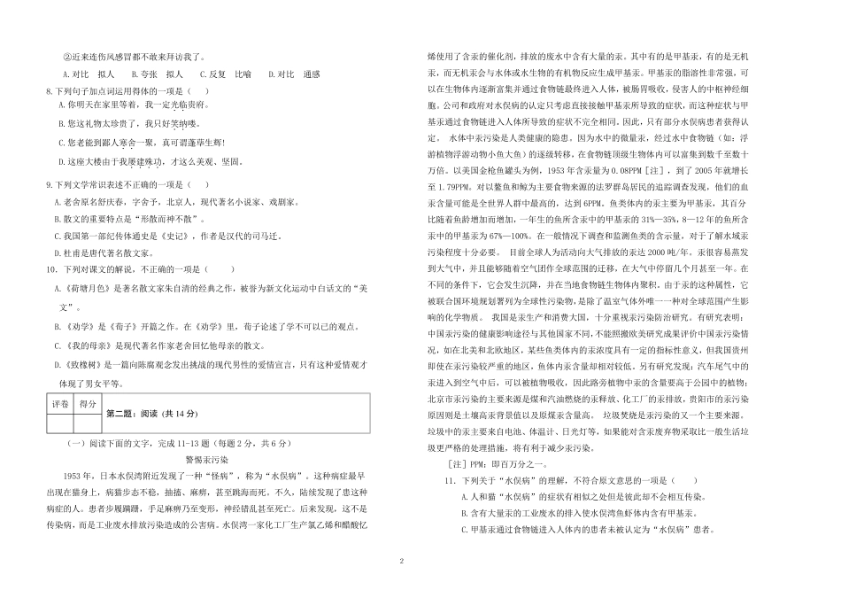 河南工业贸易职业学院单独招生考试A卷_第2页