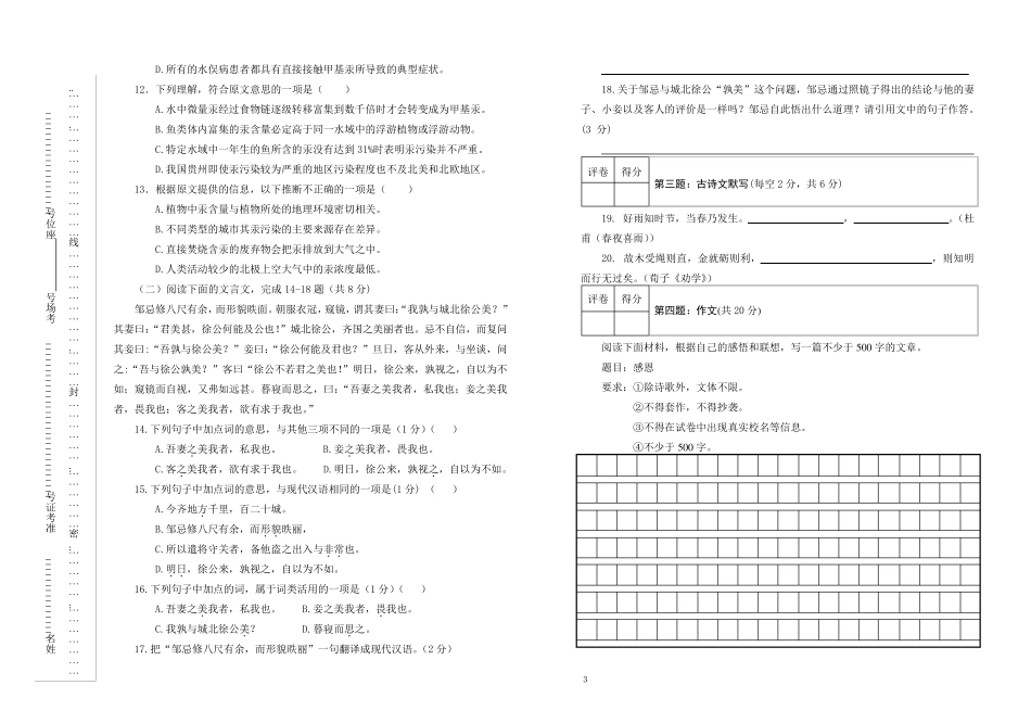 河南工业贸易职业学院单独招生考试A卷_第3页