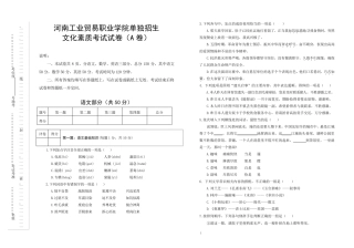 河南工业贸易职业学院单独招生考试A卷