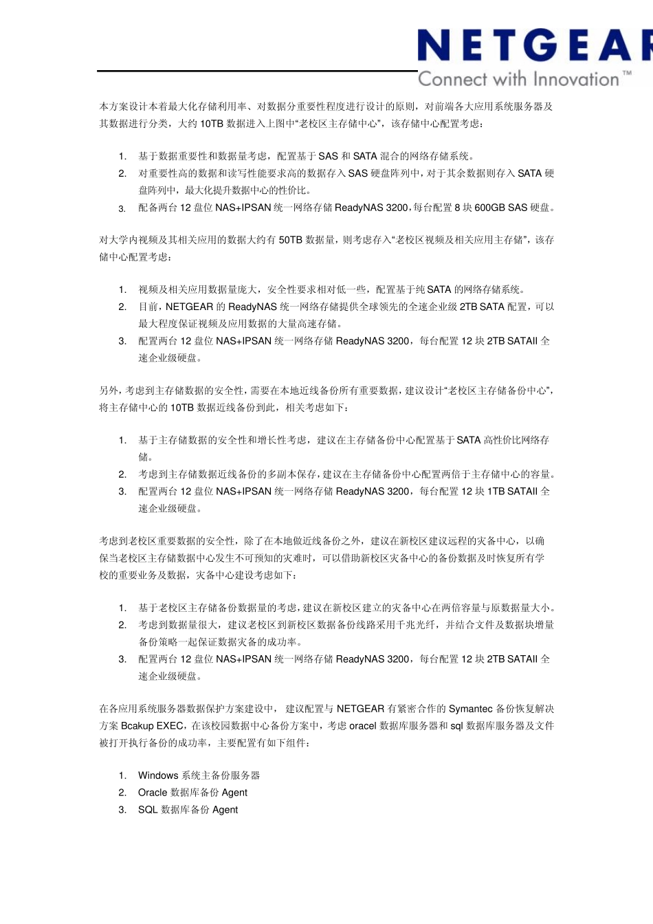 河南师范大学全校应用系统数据存储及备份方案_第2页