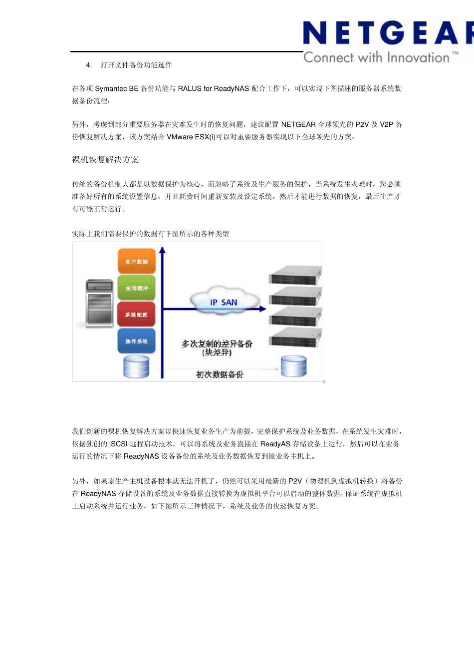河南师范大学全校应用系统数据存储及备份方案_第3页