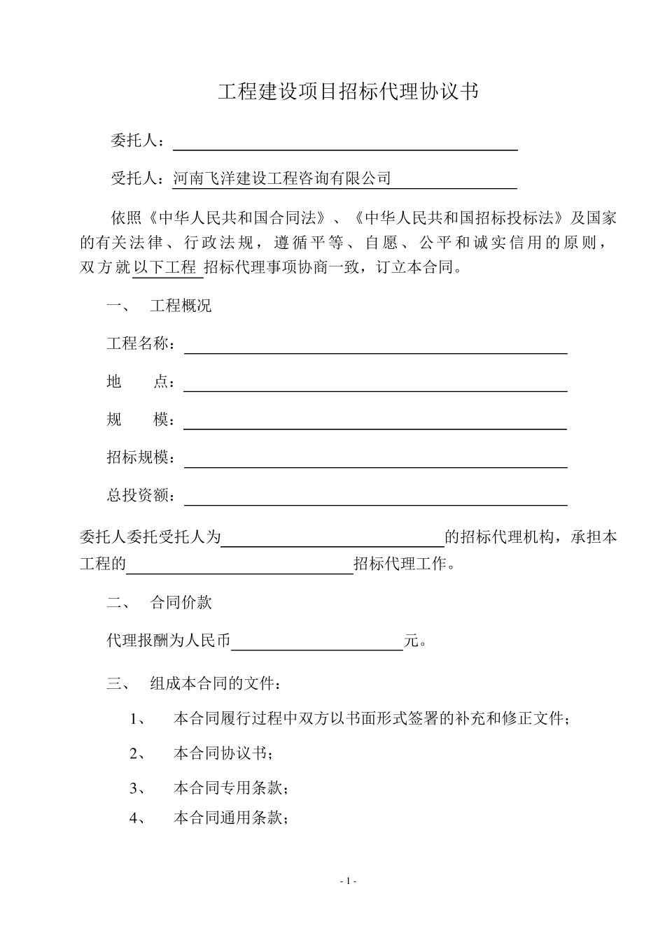 河南建设工程招标代理合同_第2页