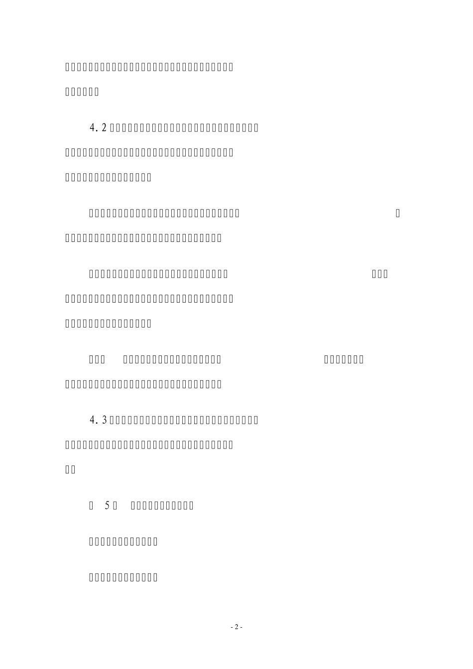 河南律师私募股权业务指引(正式版本)_第2页