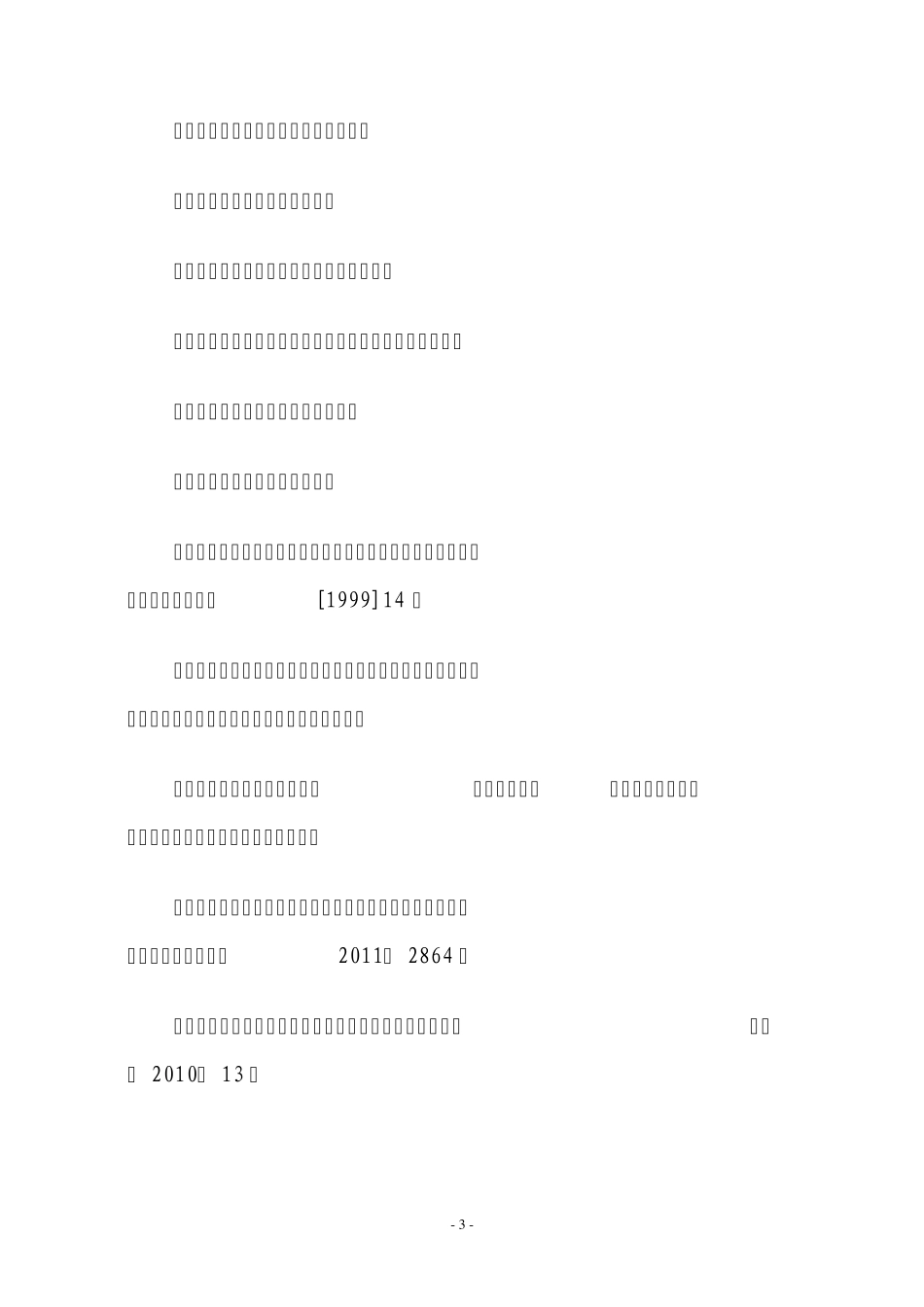 河南律师私募股权业务指引(正式版本)_第3页