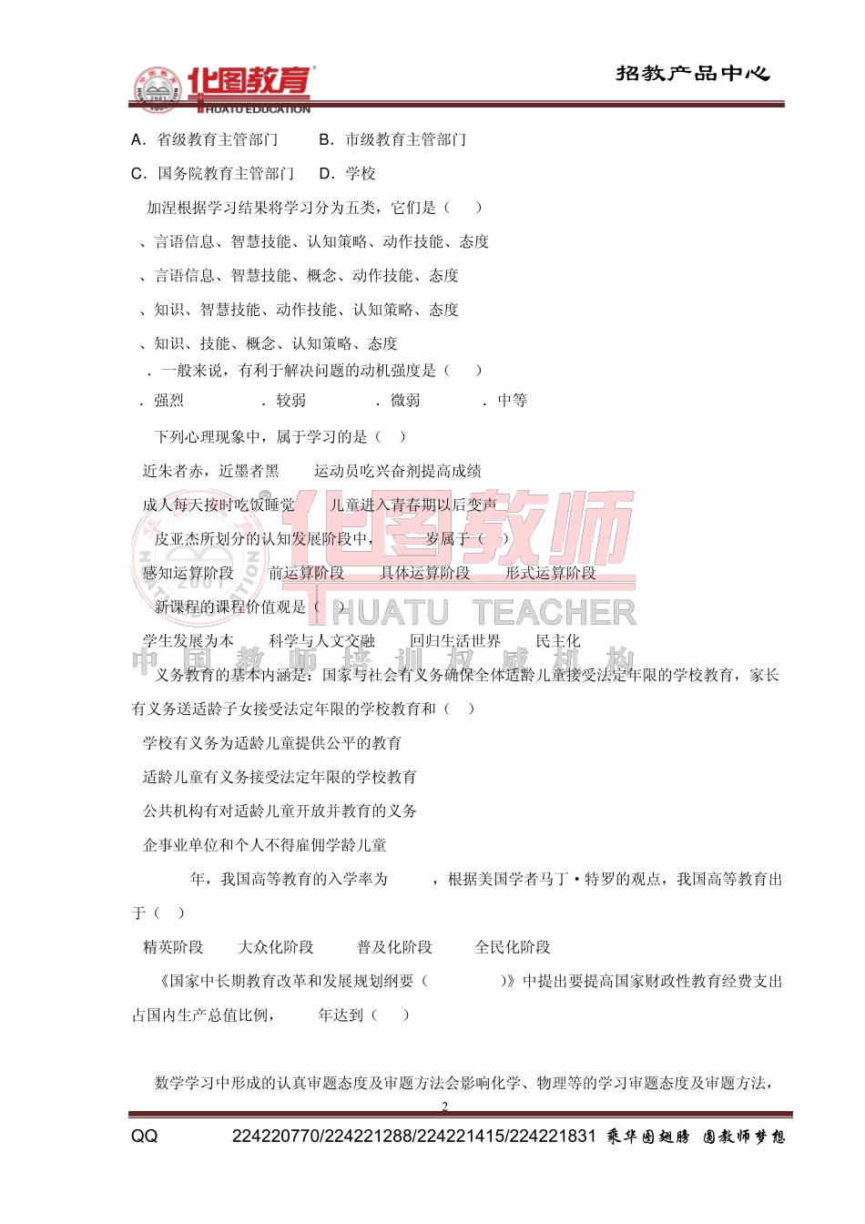 河南招教教育综合知识试卷附答案_第2页