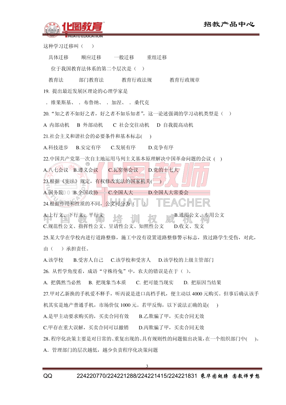 河南招教教育综合知识试卷附答案_第3页