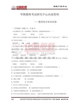 河南招教教育综合知识试卷附答案
