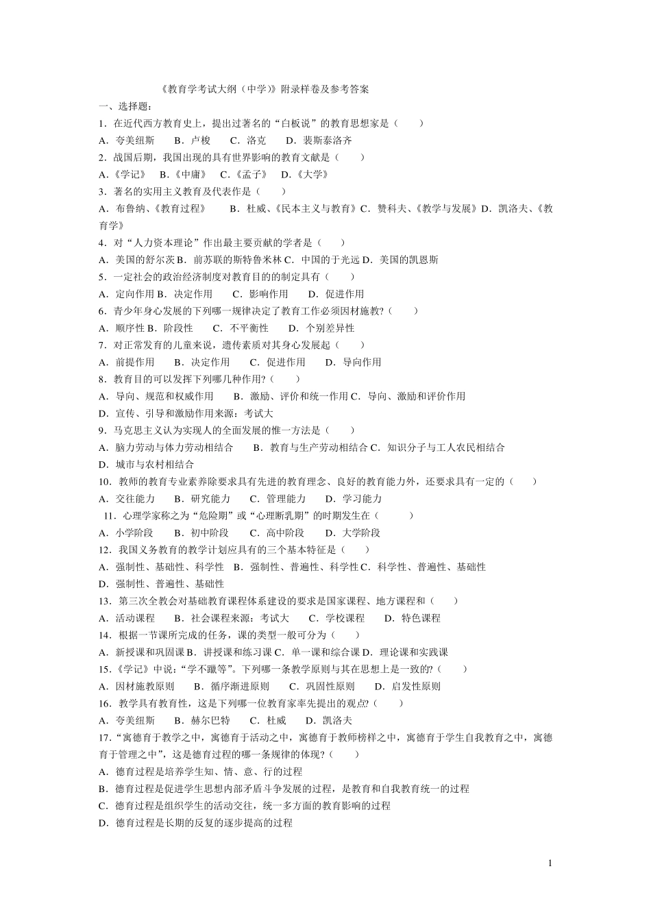 河南招教考试各市真题_第1页