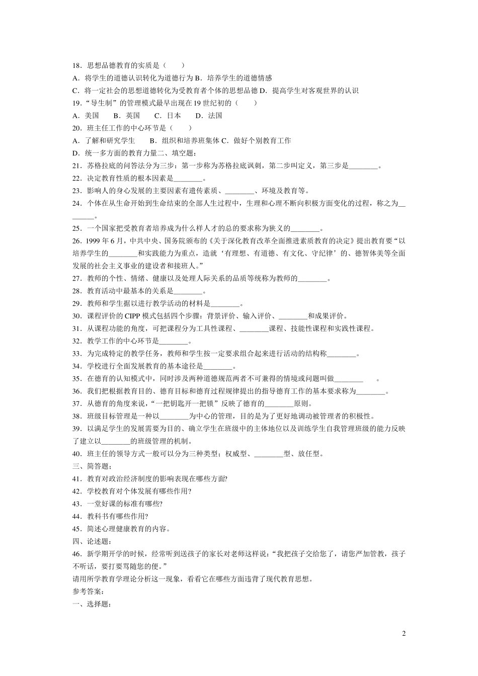 河南招教考试各市真题_第2页