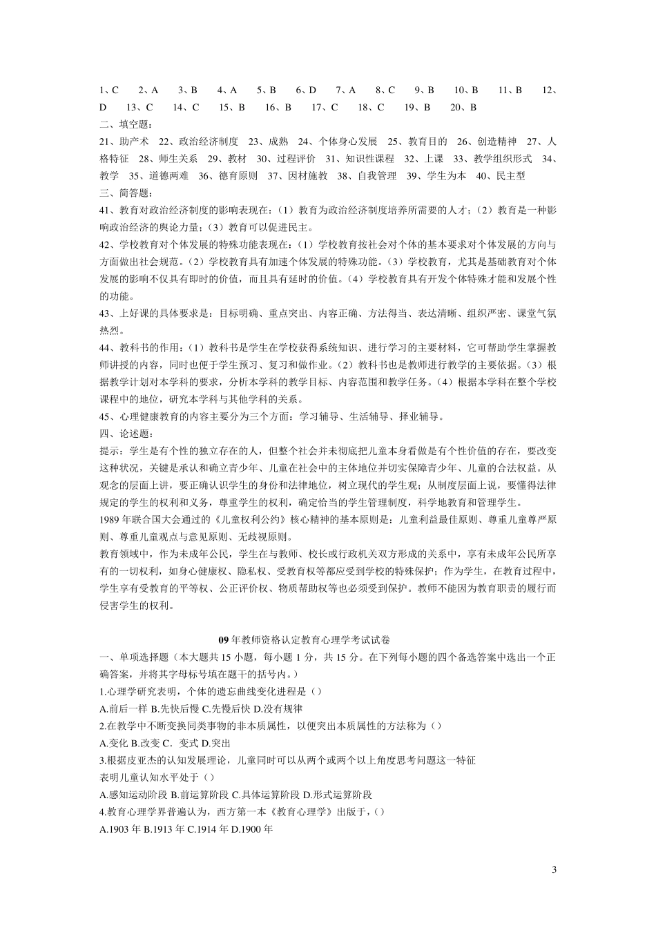河南招教考试各市真题_第3页
