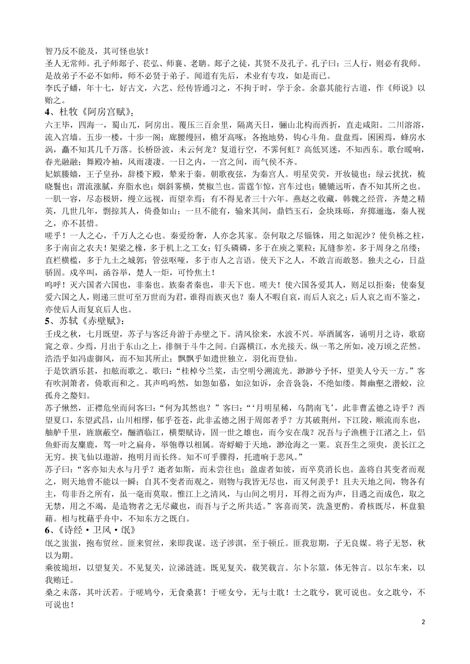 河南新课标高考语文大纲中要求背诵默写64篇古诗文_第2页