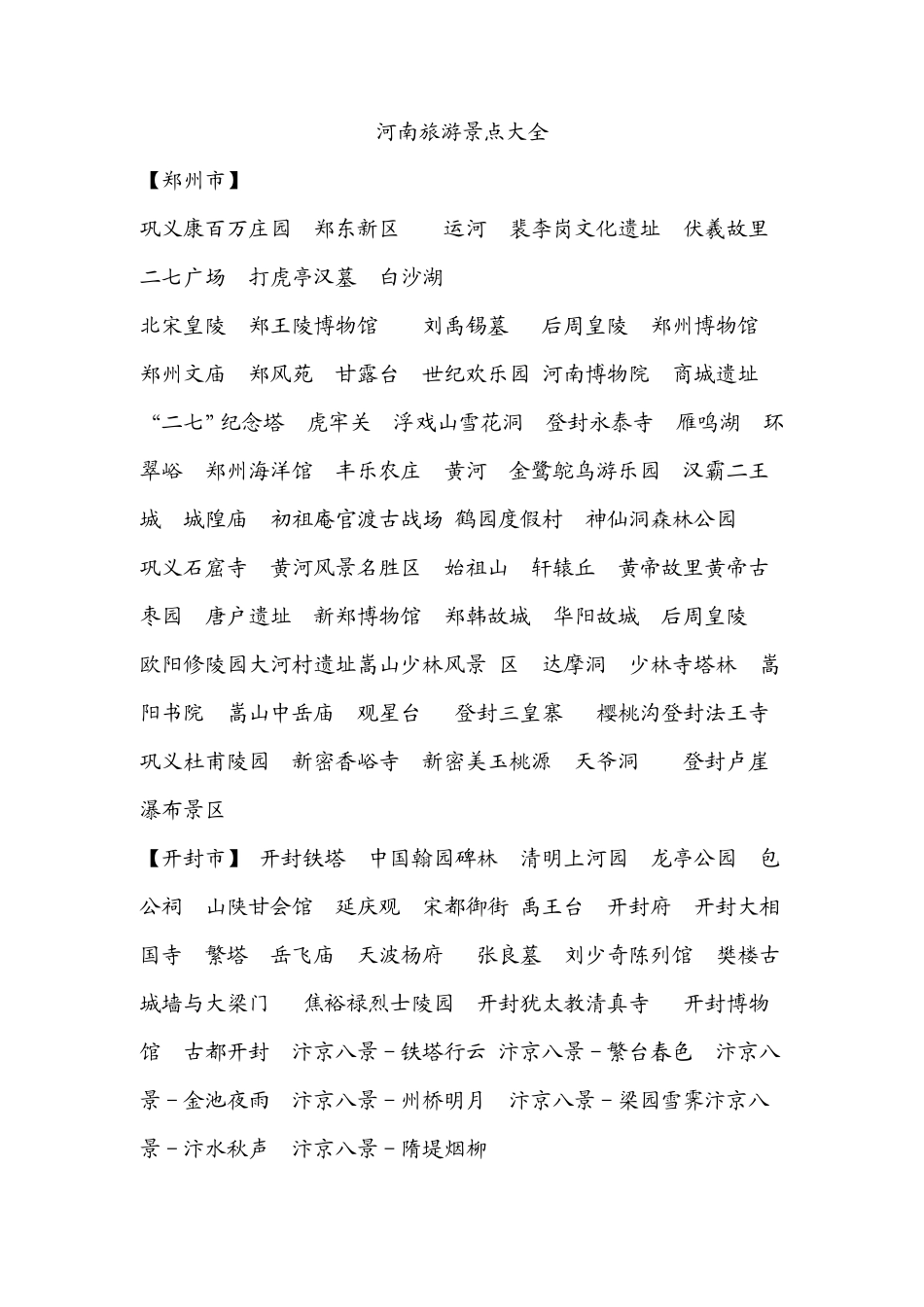 河南旅游景点大全_第1页
