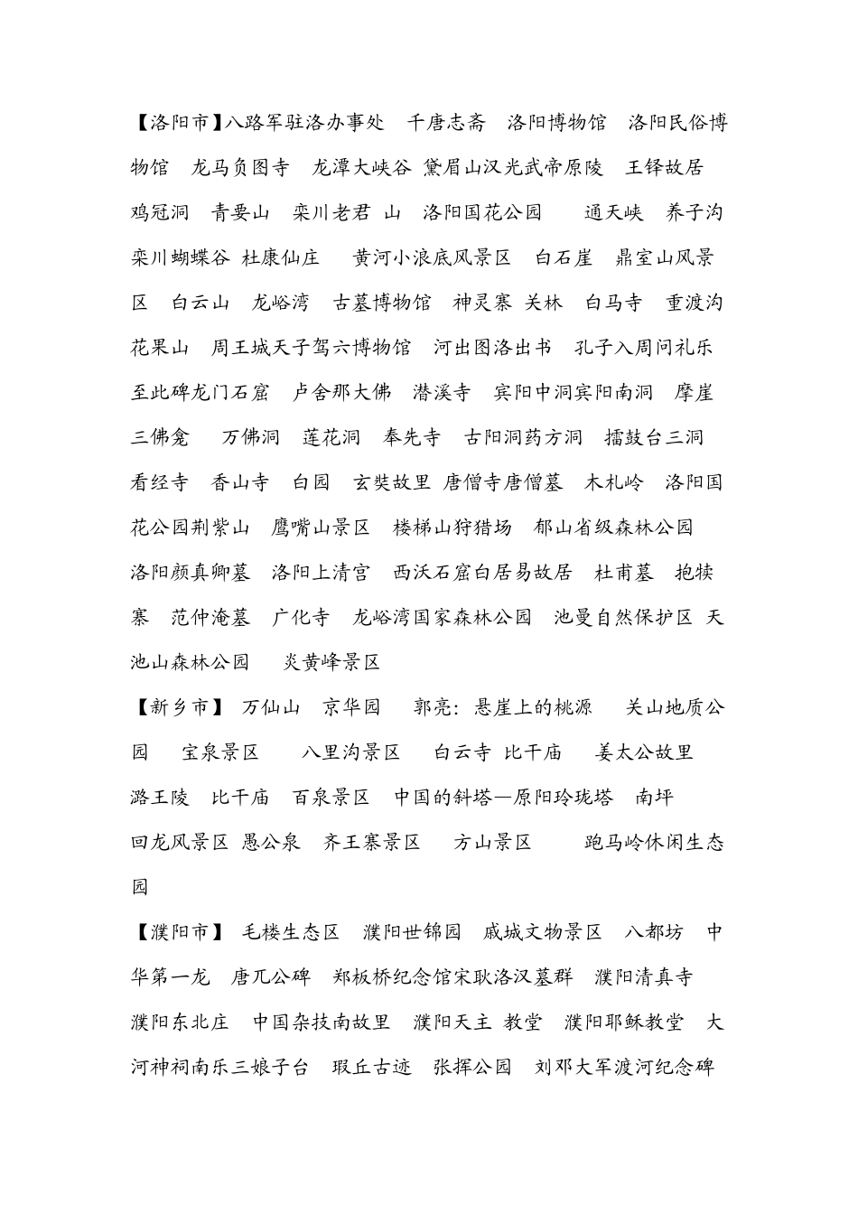 河南旅游景点大全_第2页