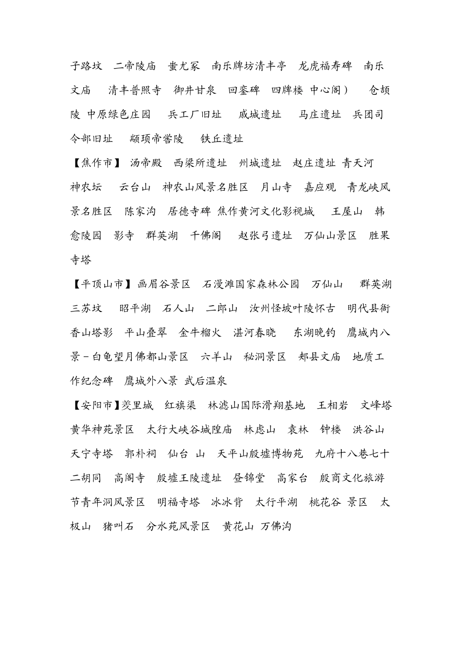 河南旅游景点大全_第3页