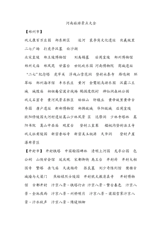 河南旅游景点大全