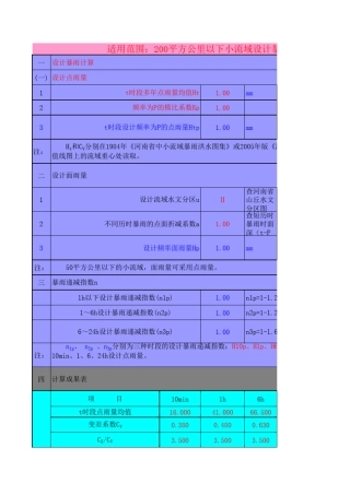 河南暴雨参数计算表
