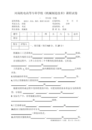 河南机电高等专科学校课程试卷《机械制造技术》试卷(14)