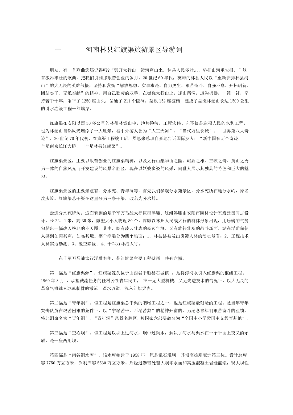 河南林县红旗渠旅游景区导游词_第1页