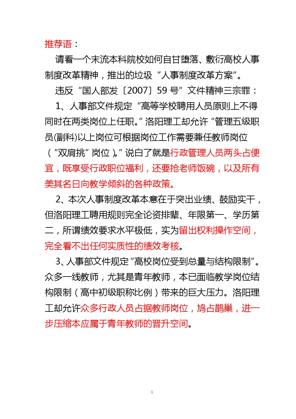 河南本科高校(洛阳理工)人事制度改革方案及实施细则_第1页