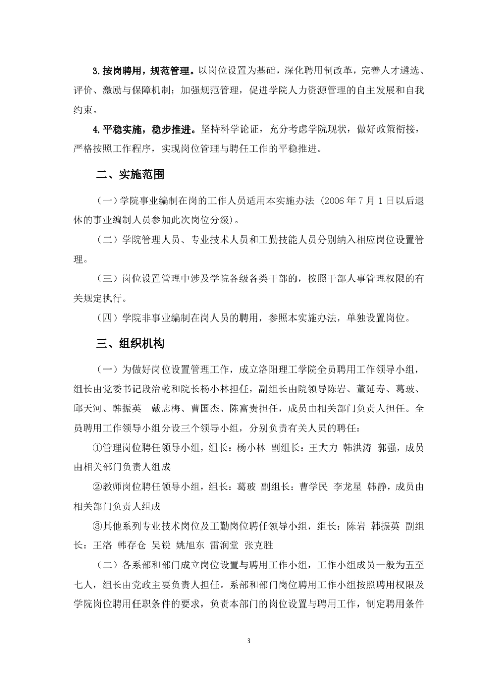 河南本科高校(洛阳理工)人事制度改革方案及实施细则_第3页
