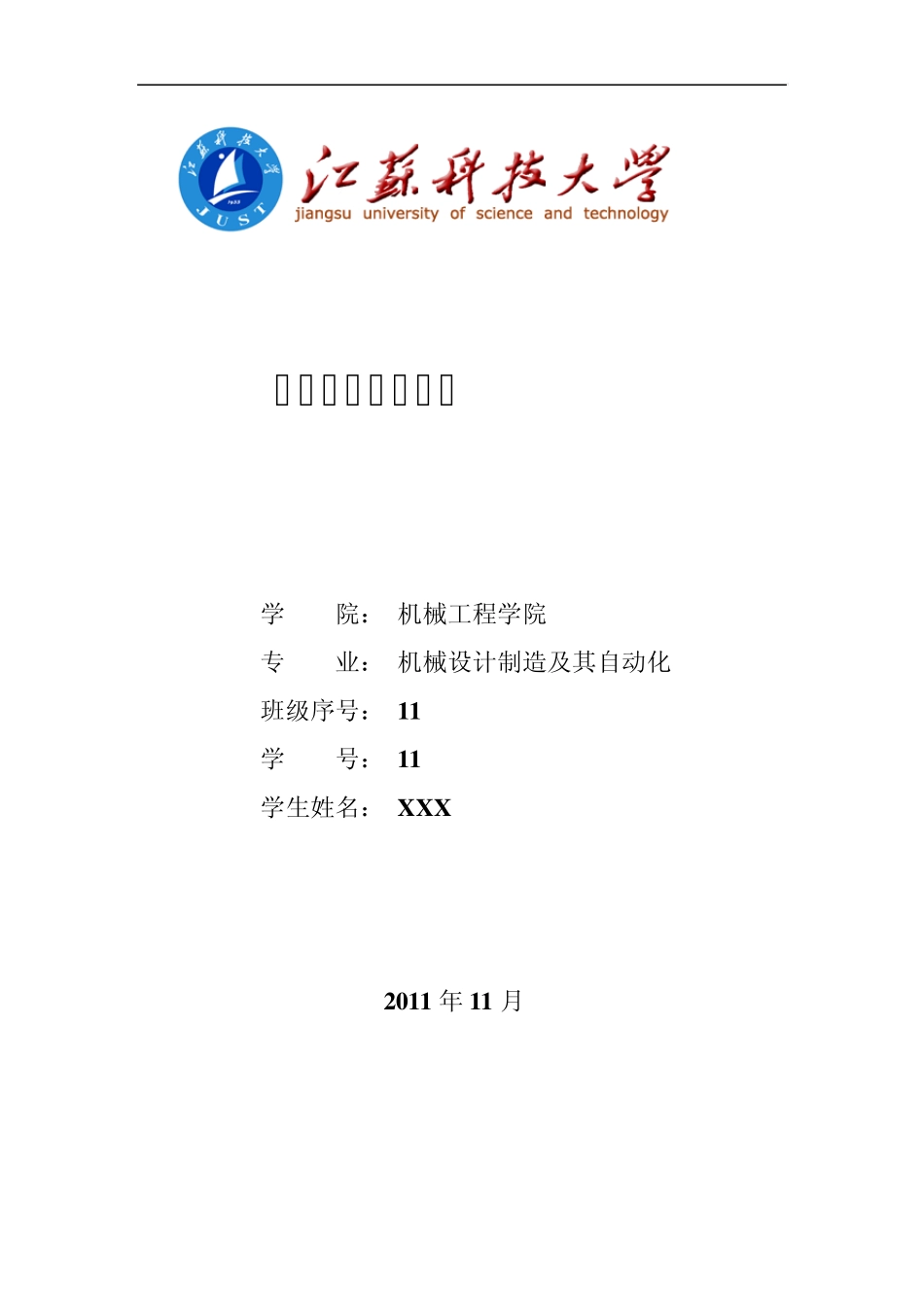 河南柴油机厂实习_第1页