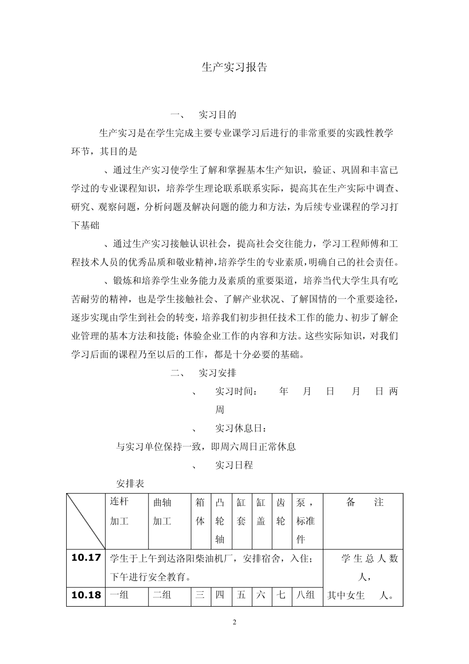 河南柴油机厂实习_第3页