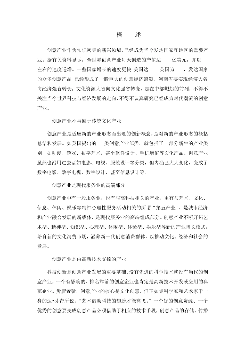河南汽车工业设计创意中心项目立项可行性报告_第2页