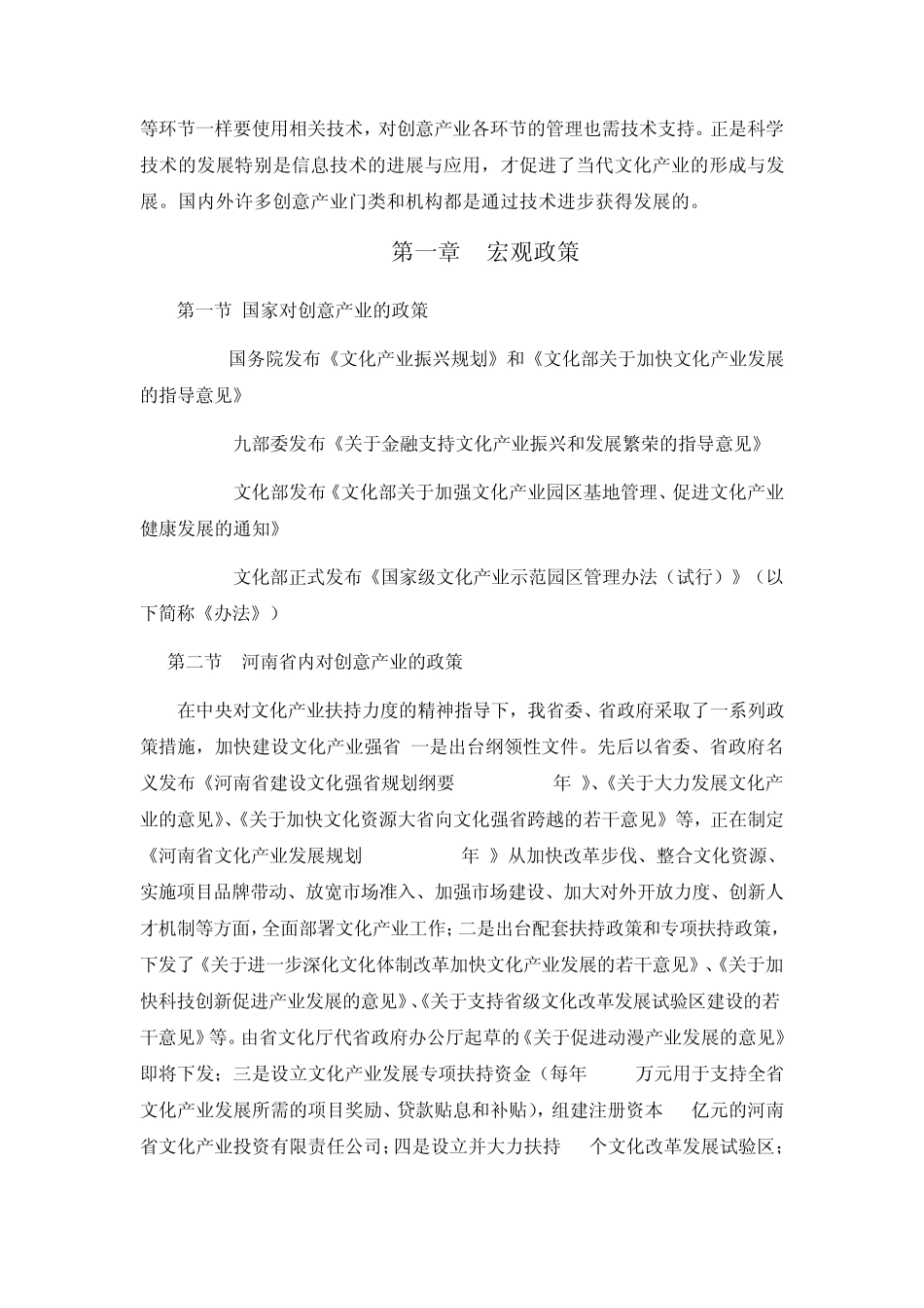 河南汽车工业设计创意中心项目立项可行性报告_第3页