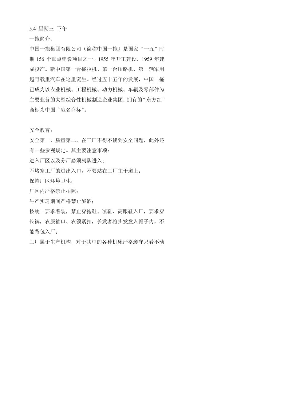 河南洛阳一拖、中信重工实习报告_第1页