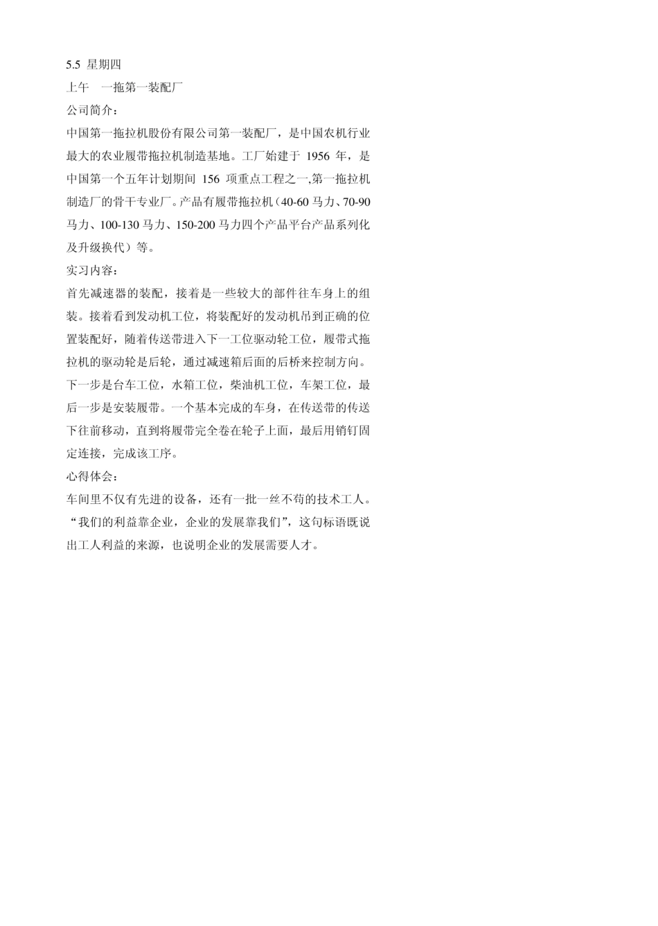 河南洛阳一拖、中信重工实习报告_第3页