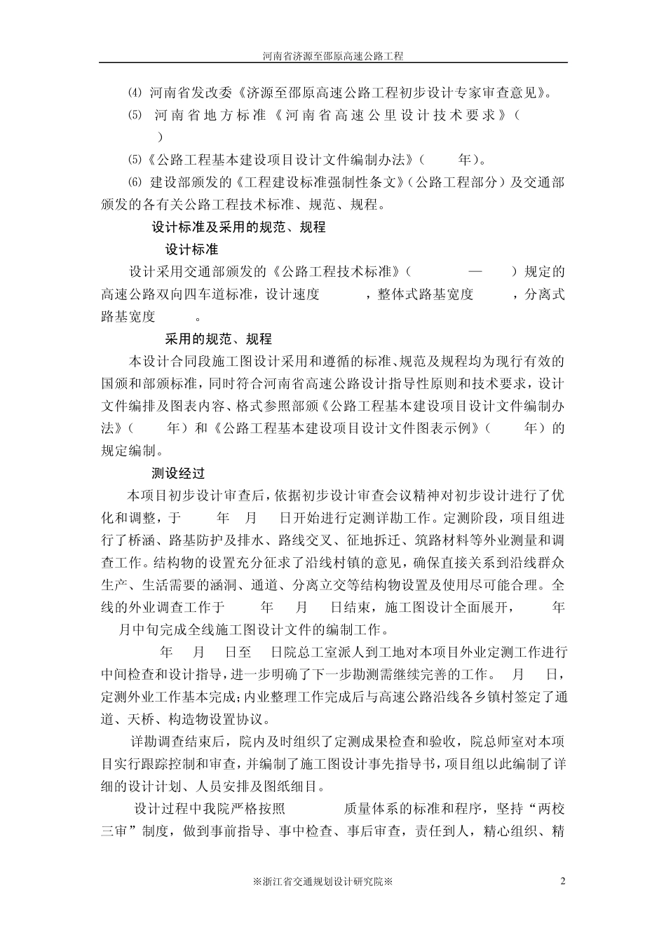 河南济源至邵原高速公路分专业设计工作总结_第2页