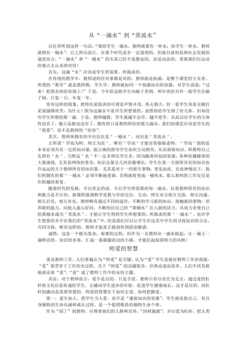 河南特岗作文_第1页