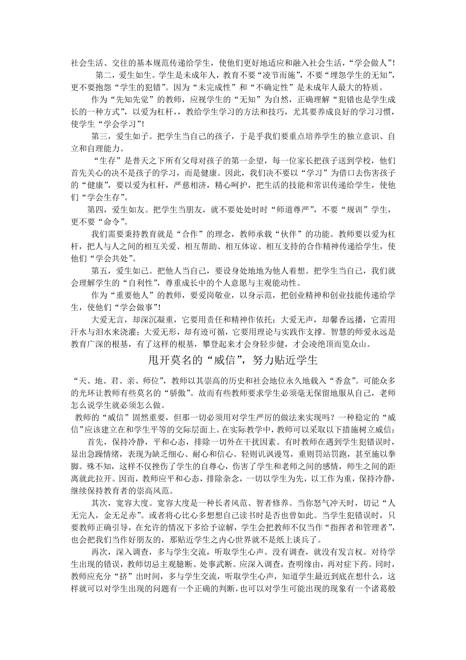 河南特岗作文_第2页